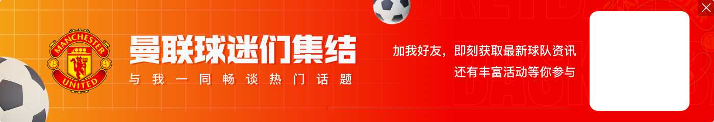 记者点评阿莫林曼联首次新闻发布会：思路清晰，自信又放松